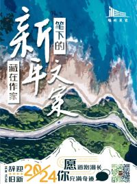 愿你的道路漫长，充满奇迹——藏在作家笔下的新年文案
