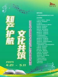 知产护航 文化共筑 2025年全国图书馆知识产权科普宣传展览